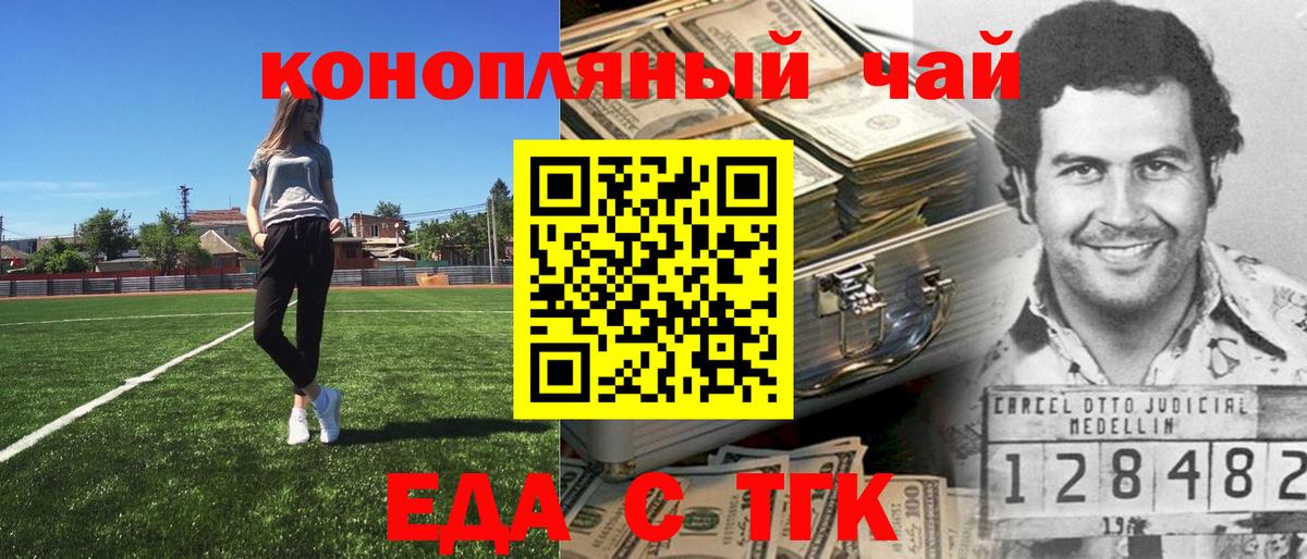 Еда ТГК марихуана  Вход с VPN  Мирный 