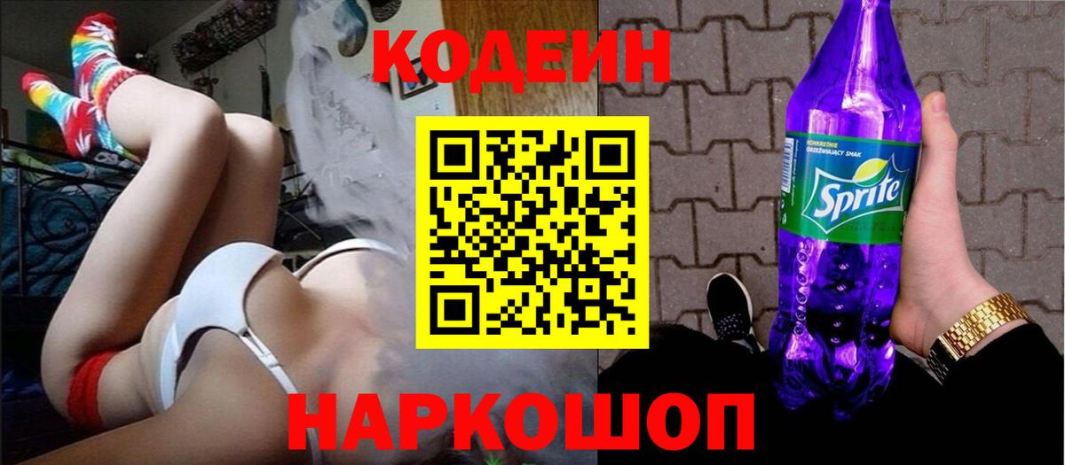 Мирный  Codein напиток Lean (лин)  Кодеин напиток Lean (лин)  Вход с VPN 