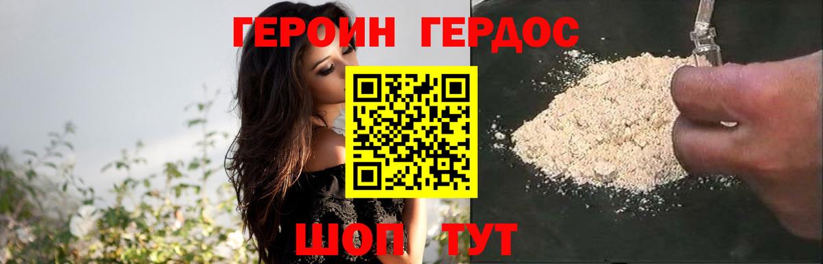 Героин Heroin Мирный