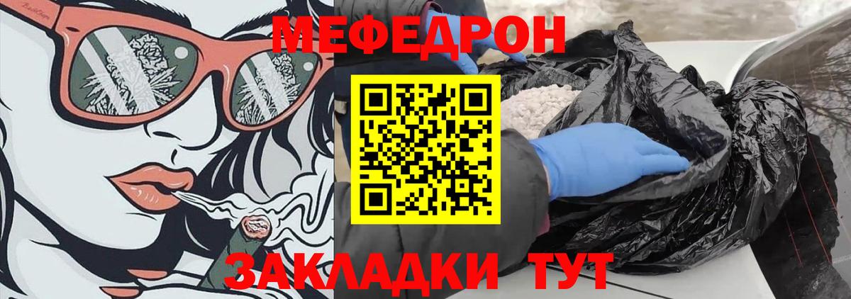 Мефедрон  Мирный