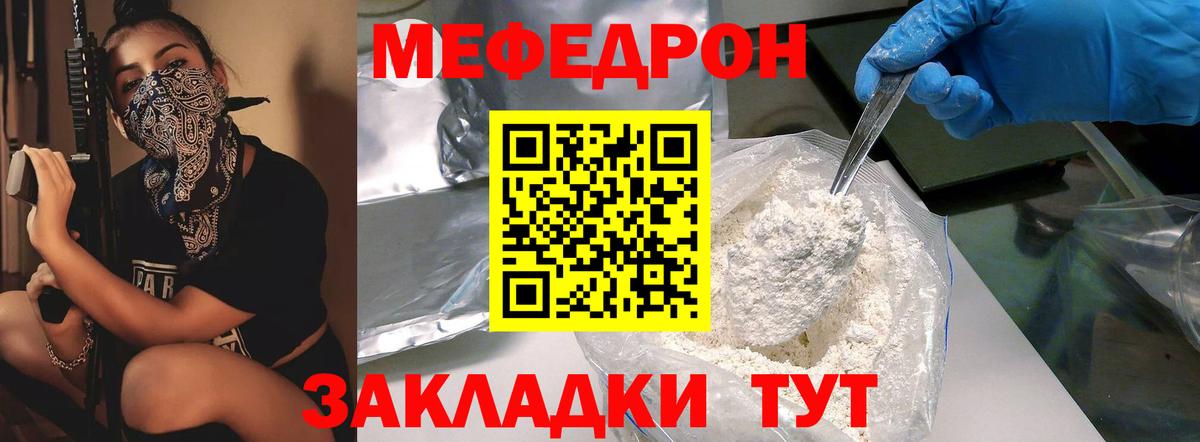 Мирный  МЕФ мяу мяу  Вход с VPN  Мефедрон  Меф VHQ 